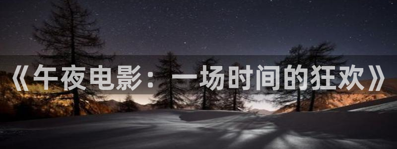 宿州星空电影影讯