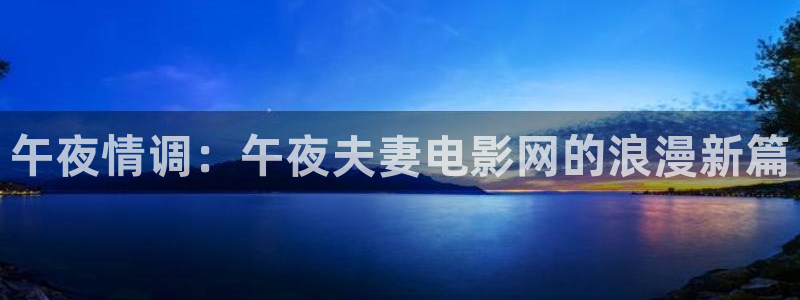 星空顶电影院
